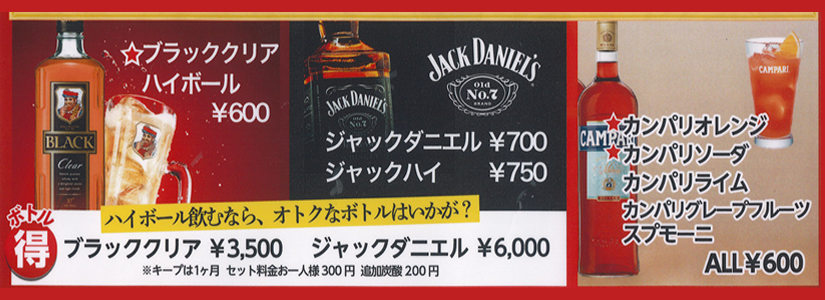 人気のお酒が安く飲める、カラオケもステージで歌えば無料