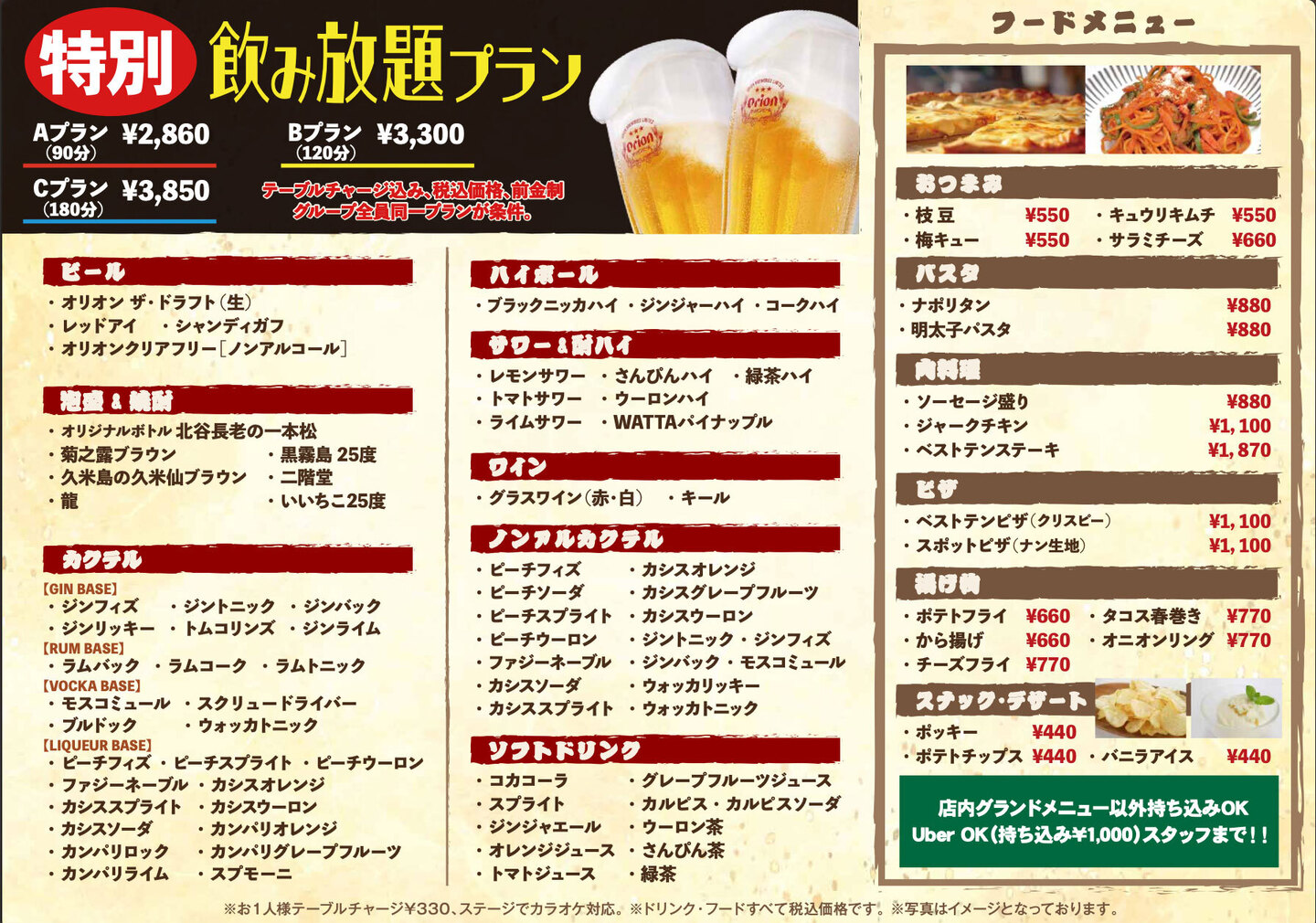 飲み放題さらに格安でカラオケが楽しめる